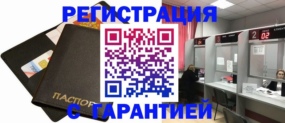 временная регистрация недорого в Волгореченске