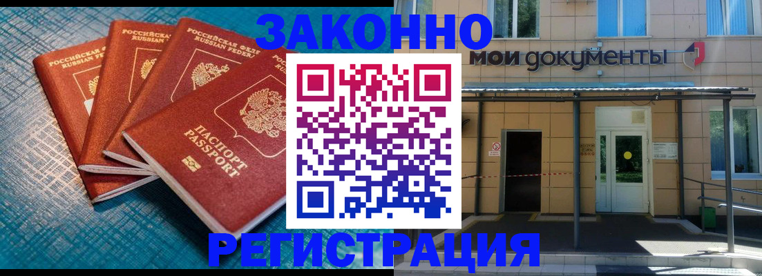 временная регистрация законно в Волгореченске