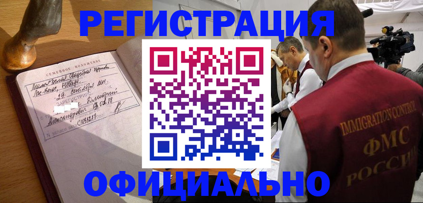 временная регистрация для школы в Волгореченске